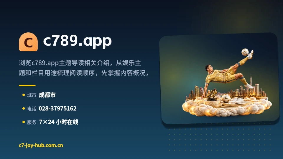 c789.app是谁